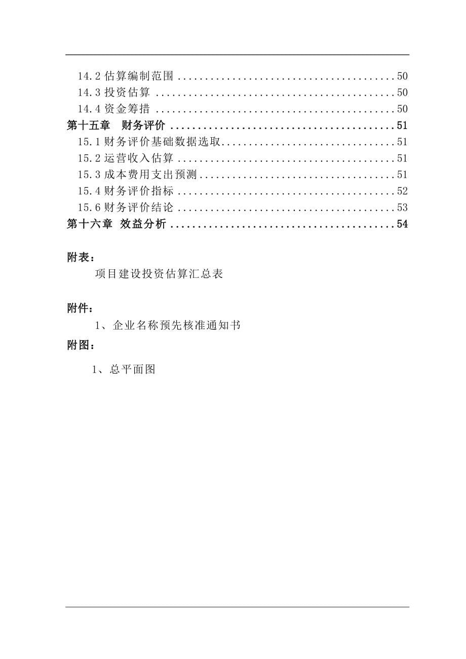 年产100套粮油机械项目建设可行性研究报告.doc_第5页