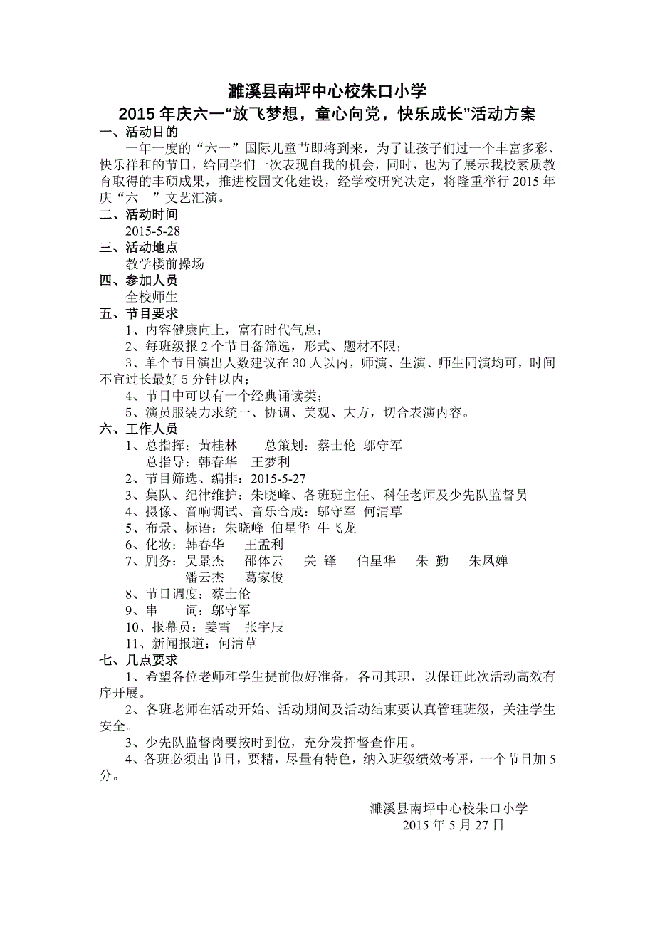 2015年庆六一活动方案_第1页