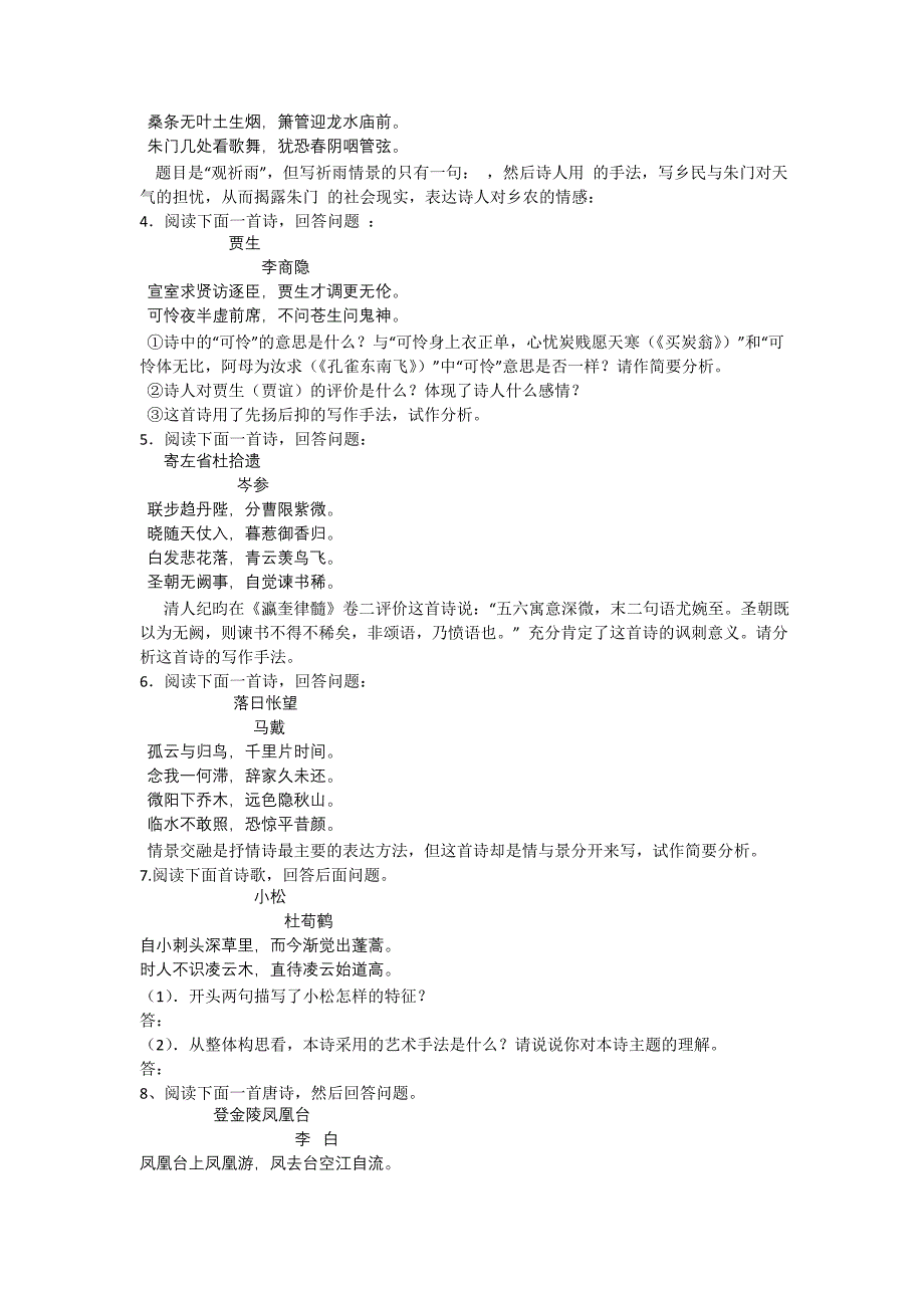 鉴赏诗歌技巧_第3页