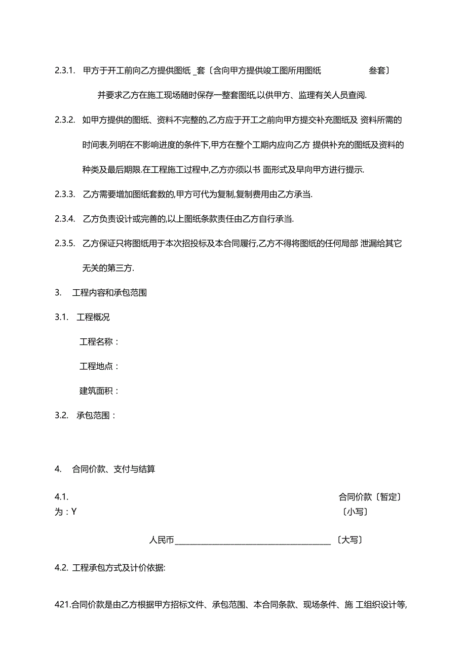 最新房地产开发建筑施工装修等分包工程双方合同范本_第3页