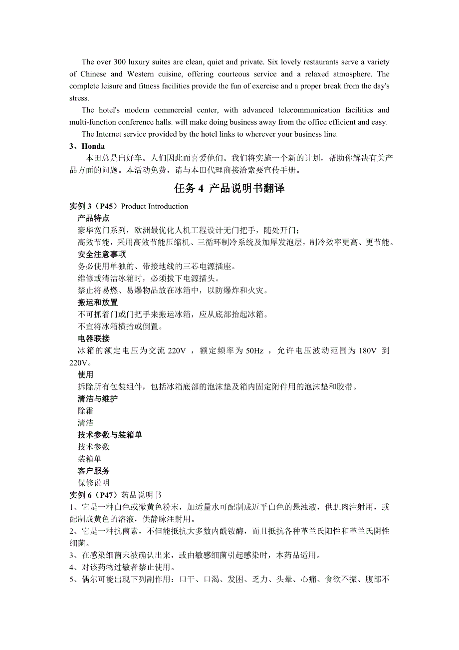 商务英语翻译复习材料_第2页