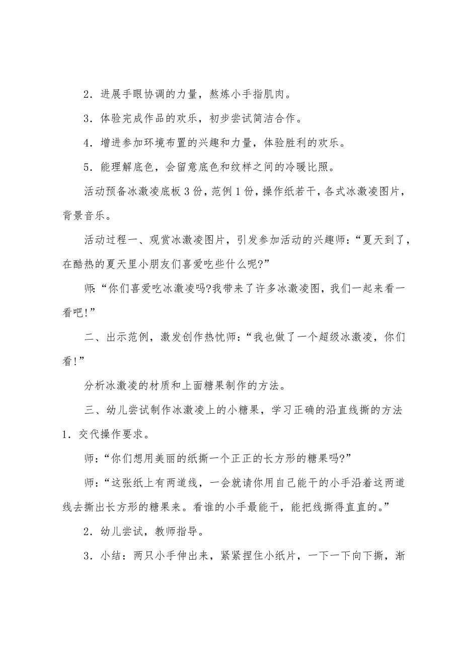 小班手工活动教案20篇.docx_第5页