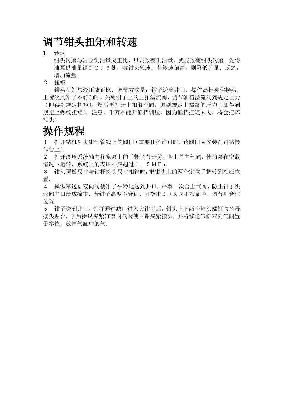 钳头钻钻速对照表_第2页