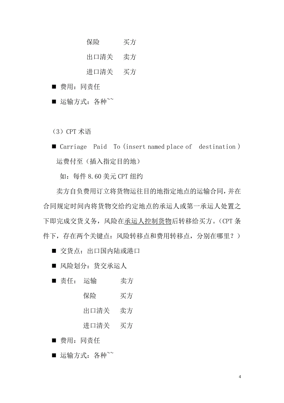 贸易术语与国际贸易惯例_第4页