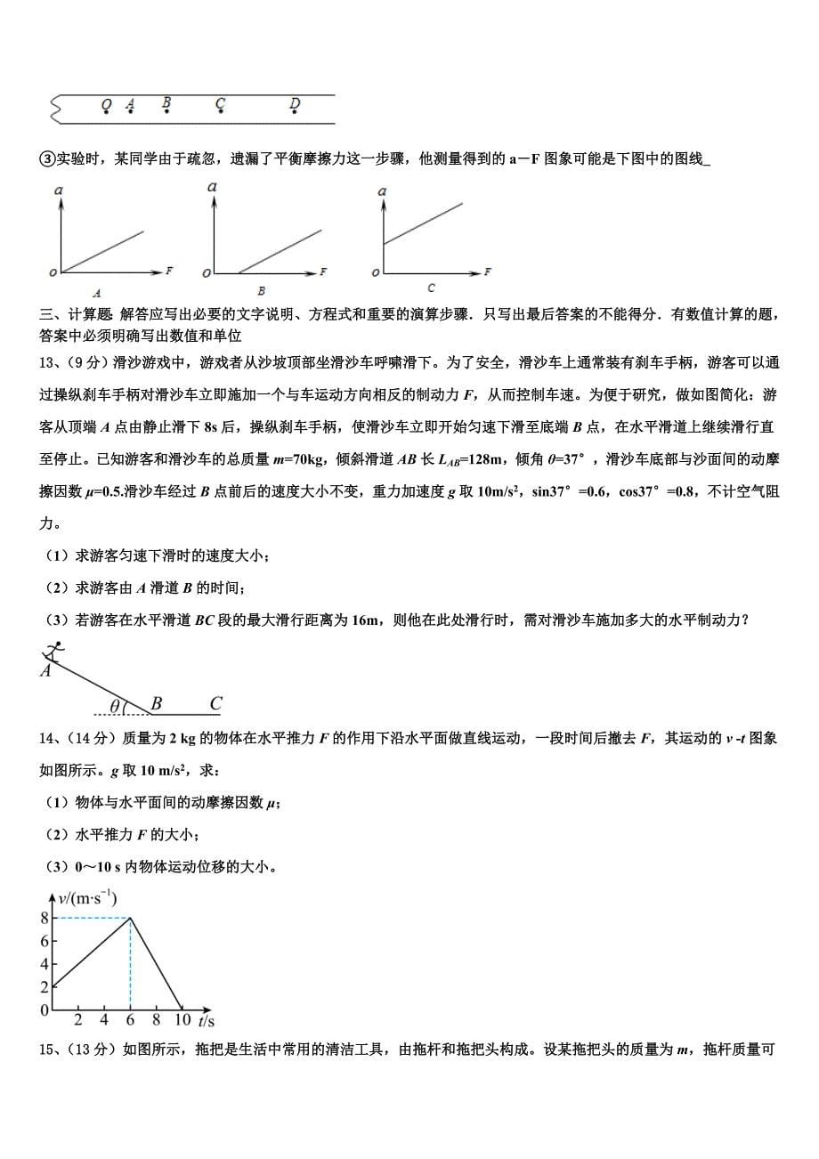 2022年杭州高级中学物理高一上期末联考试题含解析_第5页