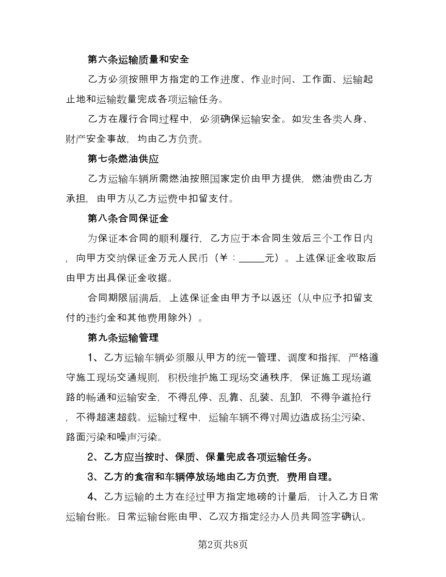 土方运输安全协议书范文（2篇）.doc_第2页