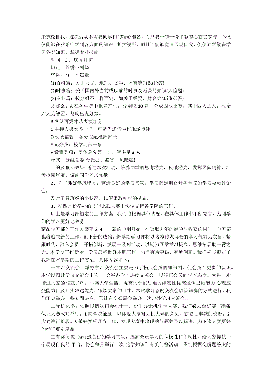 精品学习部的工作计划范文4篇_第3页