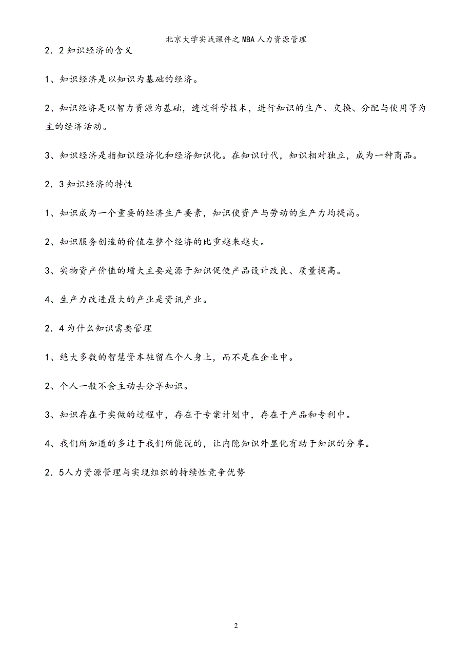 实战课件之MBA人力资源管理_第2页