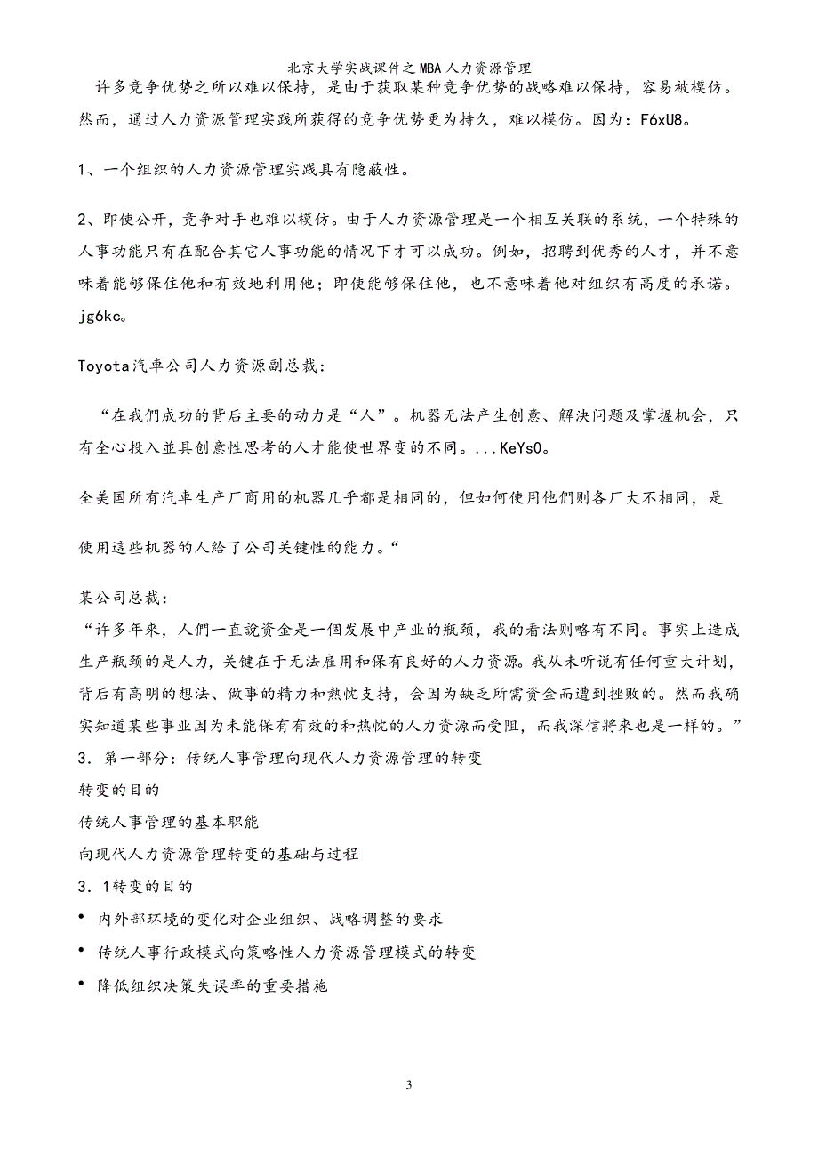 实战课件之MBA人力资源管理_第3页