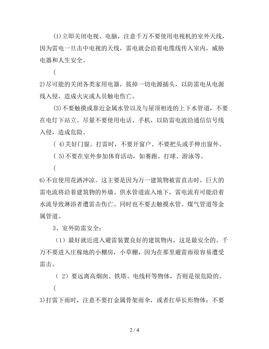 四年级安全教育课计划备课【最新版】.doc_第2页