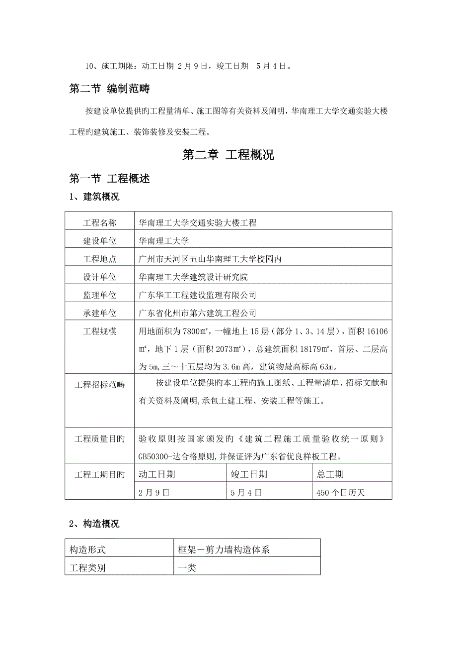 综合施工组织优质课程设计_第2页