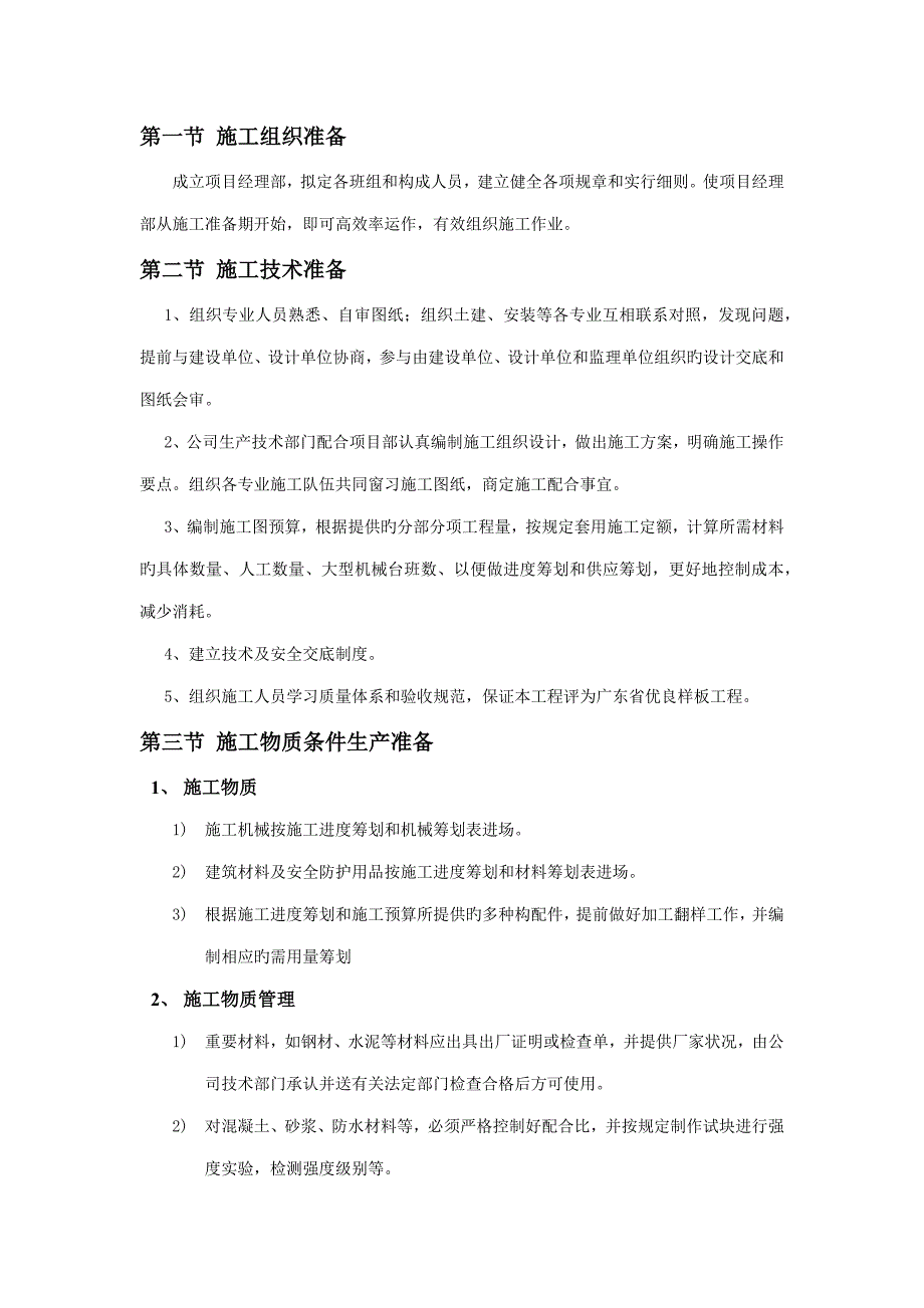 综合施工组织优质课程设计_第4页