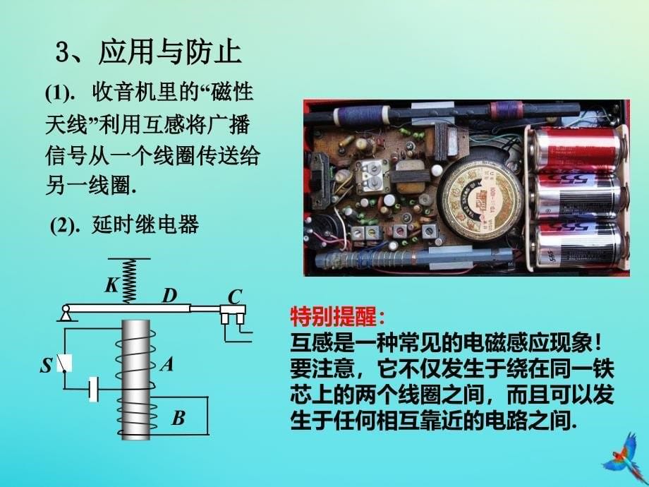 高中物理46互感和自感2ppt课件新人教版选修_第5页