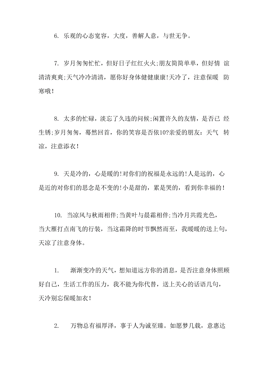 秋天问候语微信群发 微信群发问候语_第2页