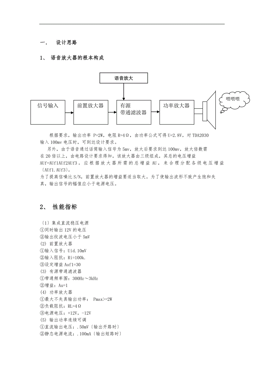 驻极体话筒放大电路要点说明_第1页