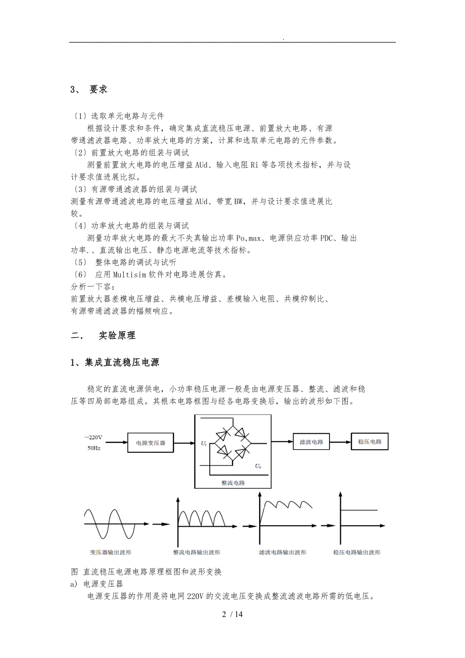 驻极体话筒放大电路要点说明_第2页