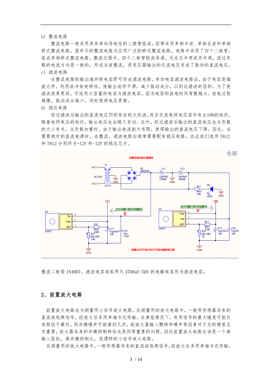 驻极体话筒放大电路要点说明_第3页