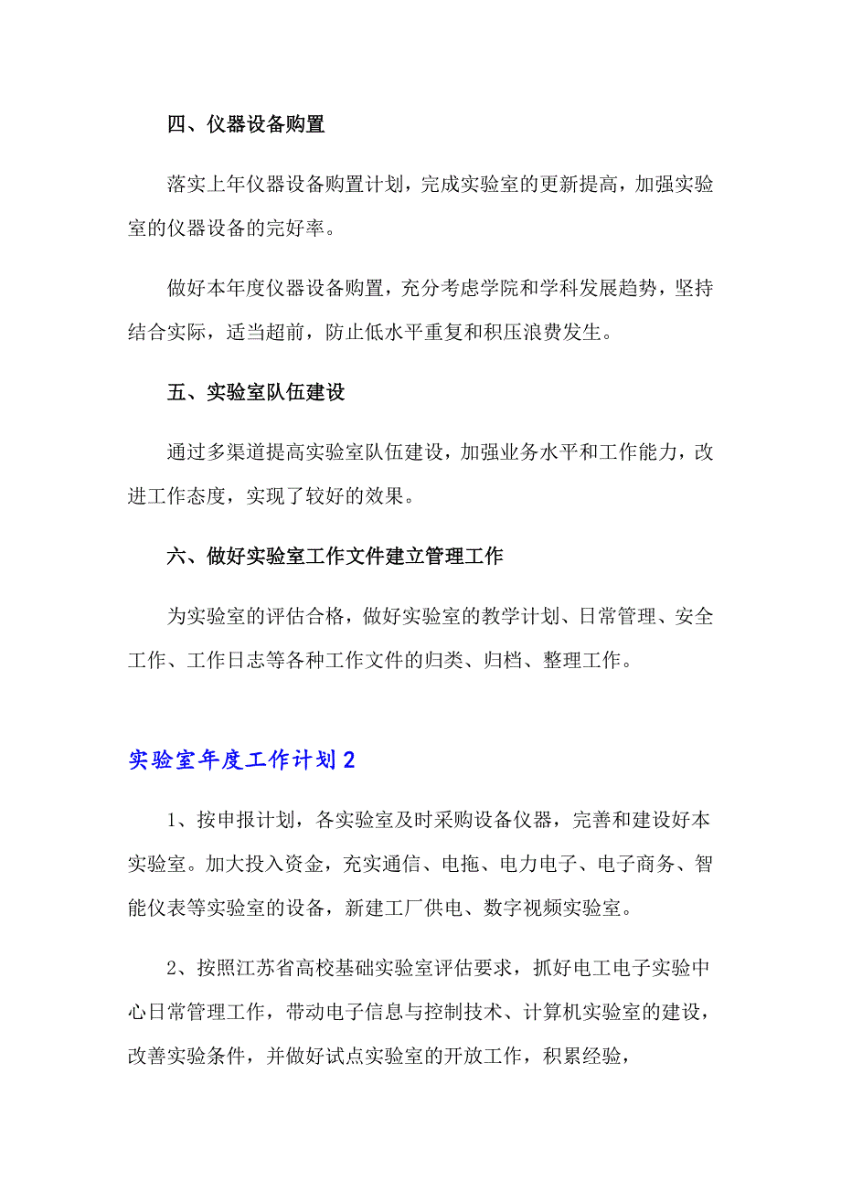 2023年实验室工作计划15篇_第2页