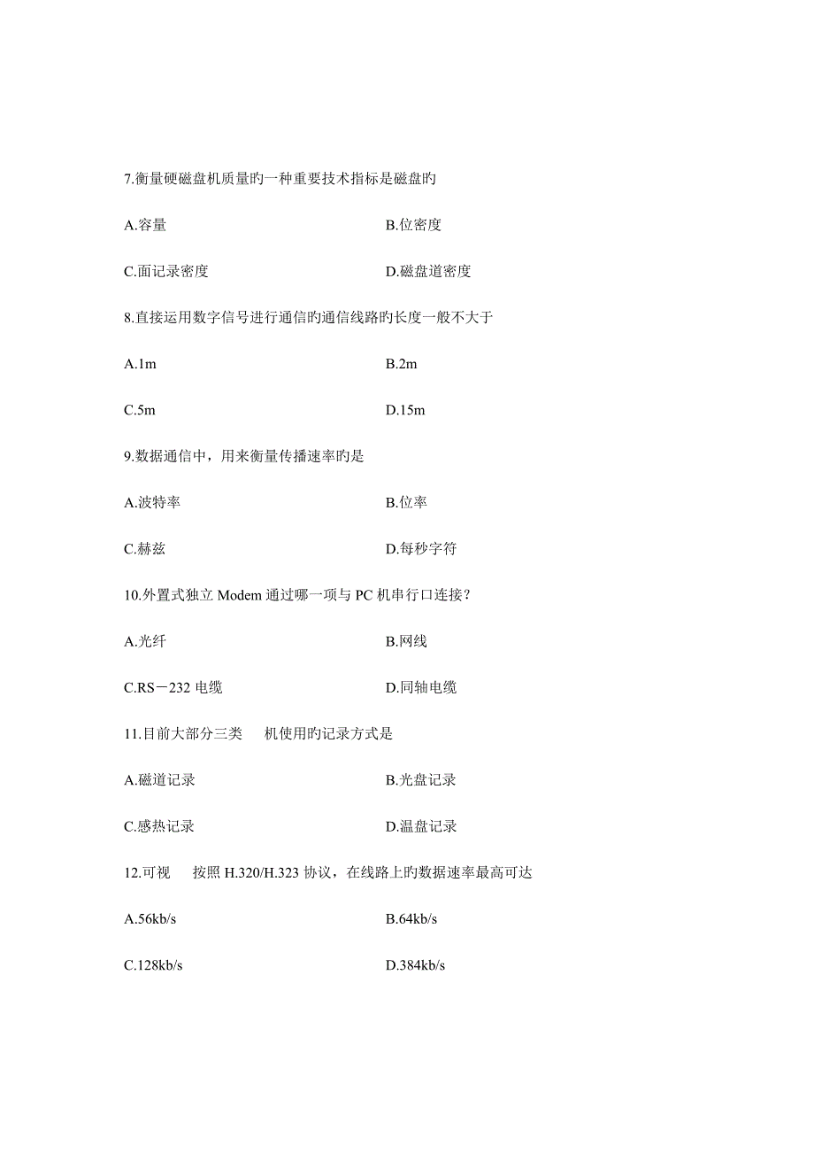 2023年浙江省1月自考办公自动化设备试题.doc_第3页