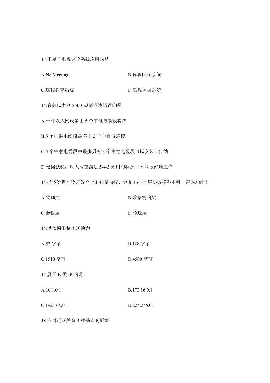 2023年浙江省1月自考办公自动化设备试题.doc_第4页