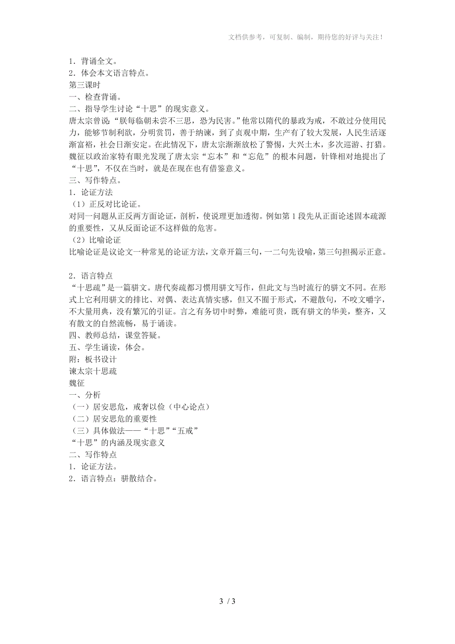 高中语文谏太宗十思疏教案苏教必修_第3页