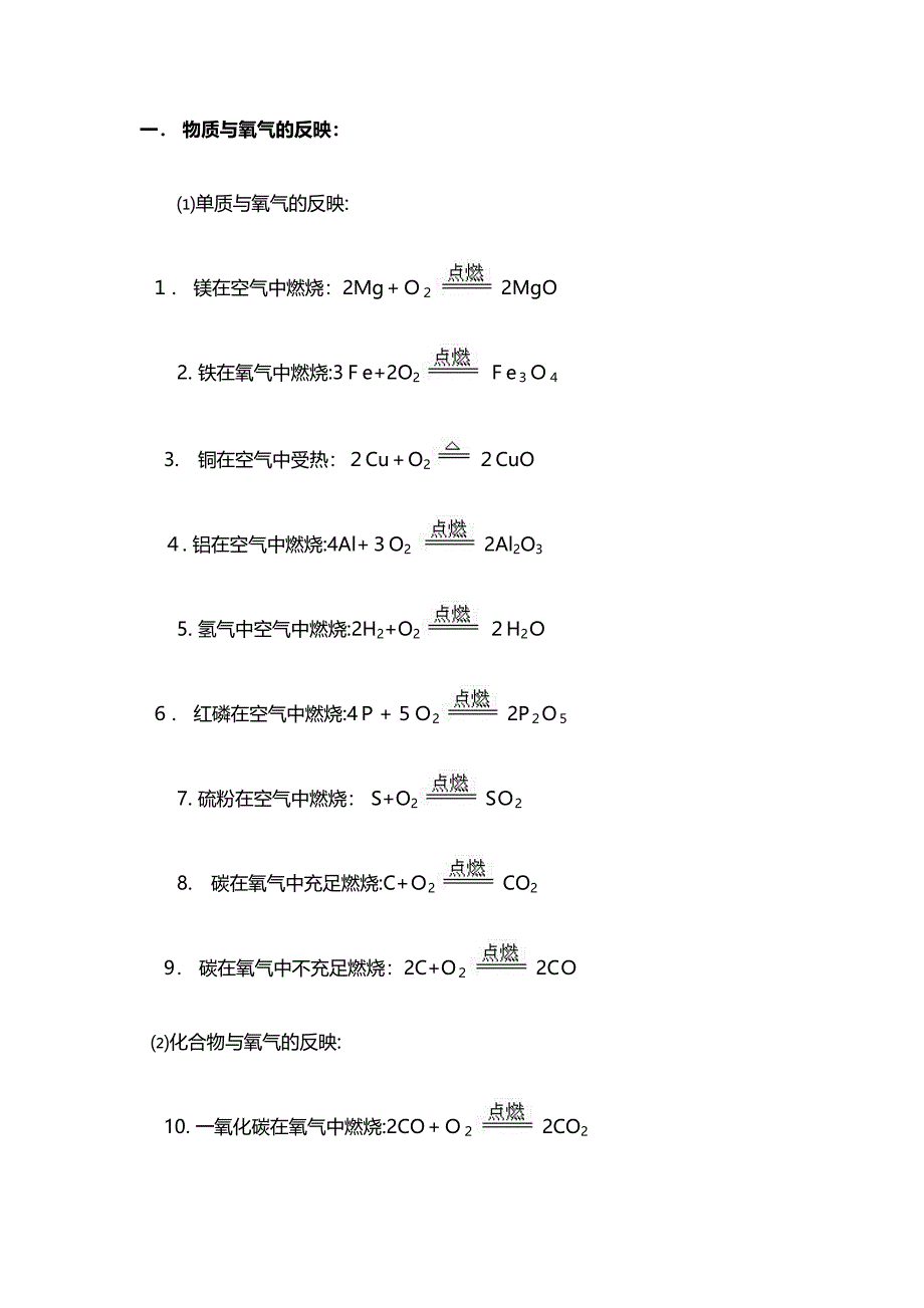 化学方程式_第1页