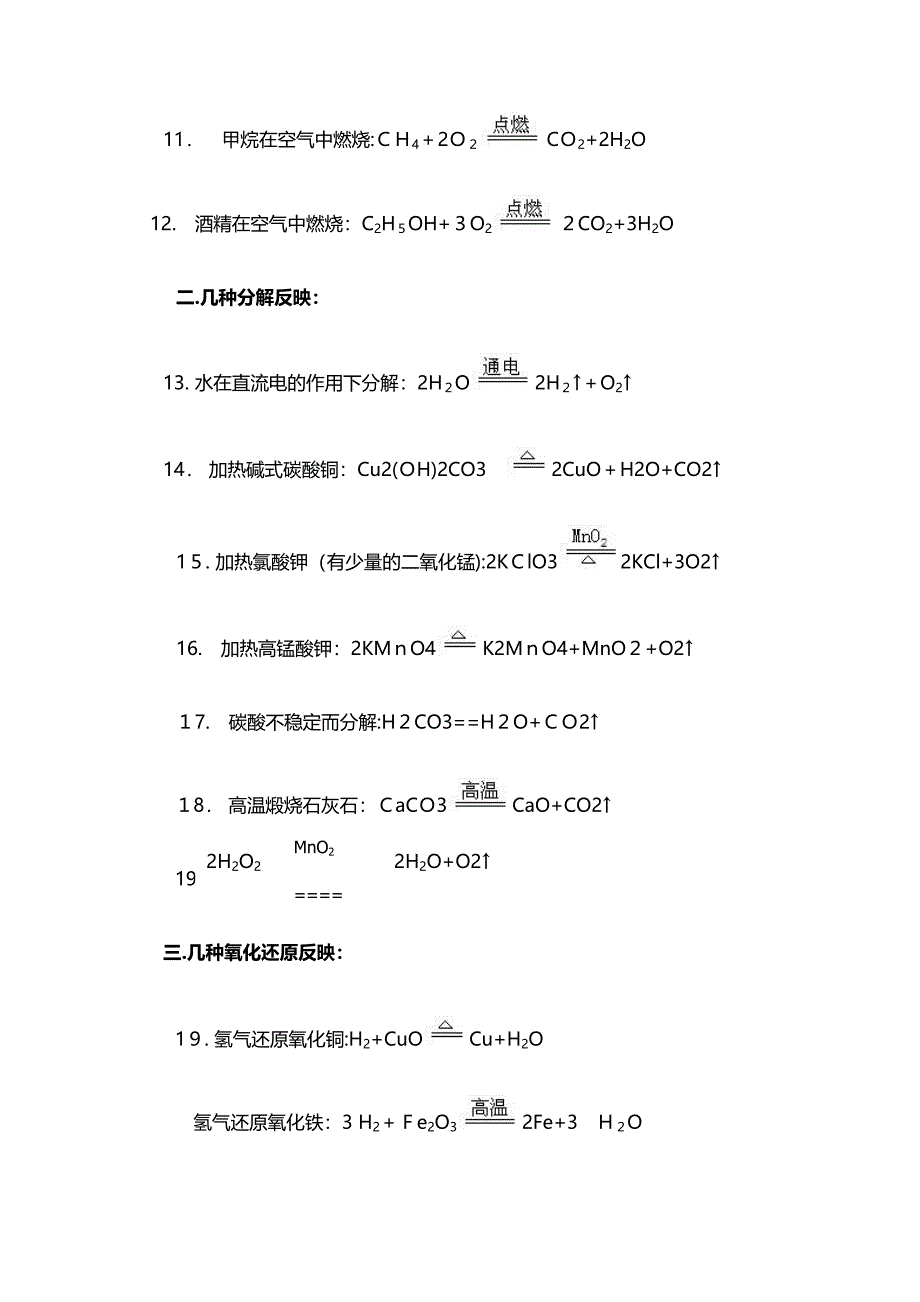 化学方程式_第2页