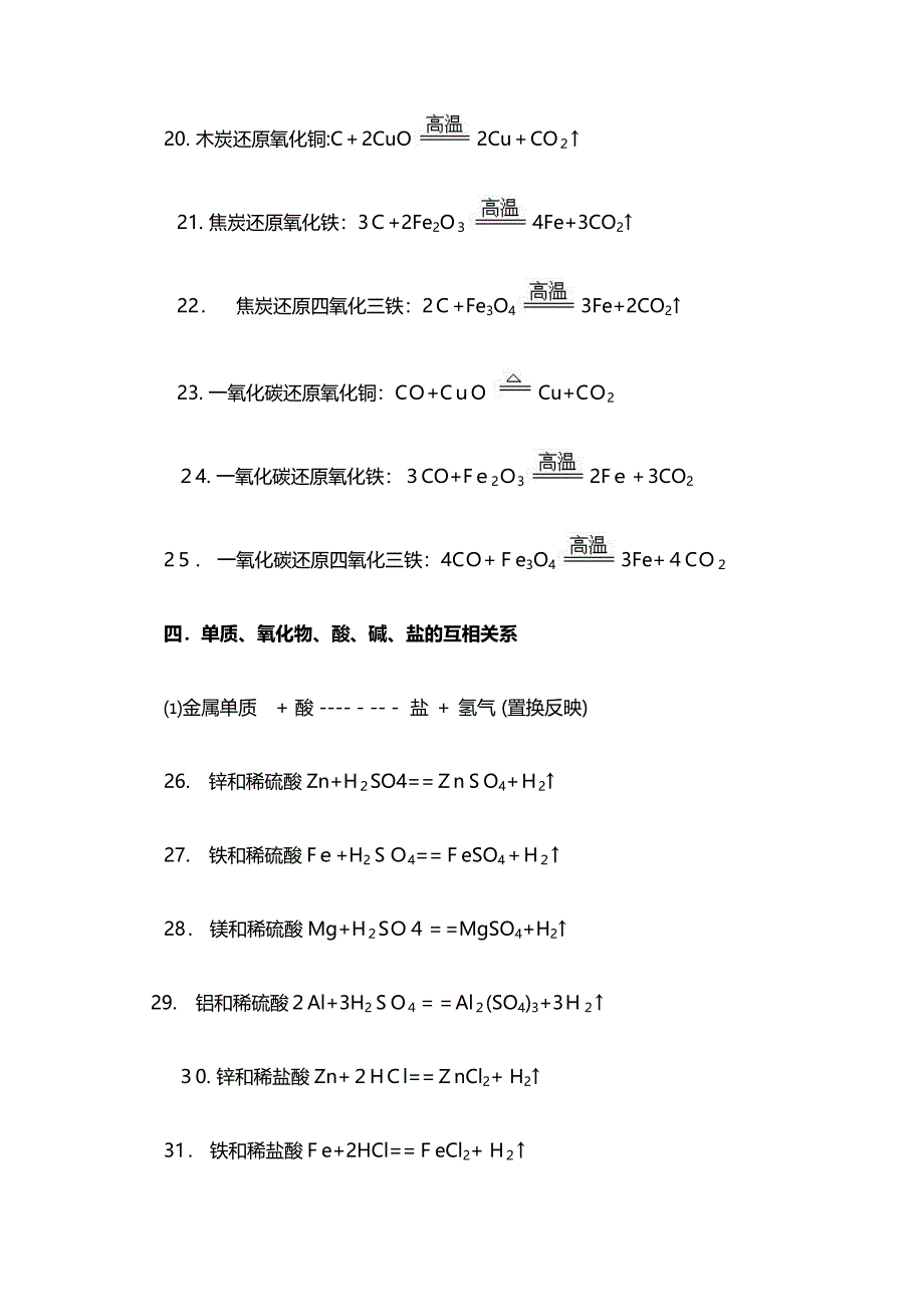 化学方程式_第3页