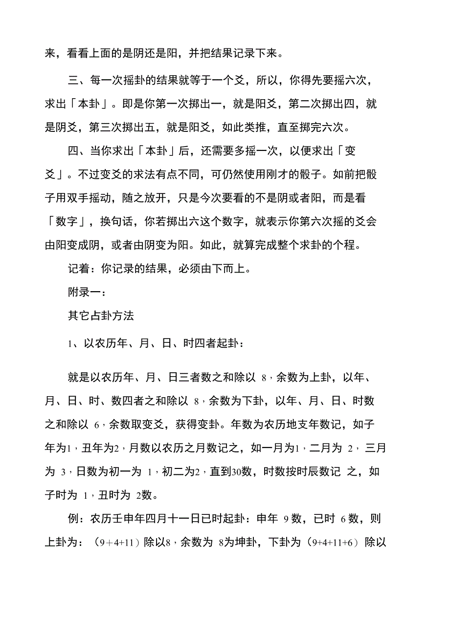 周易占卜的基本方法_第3页