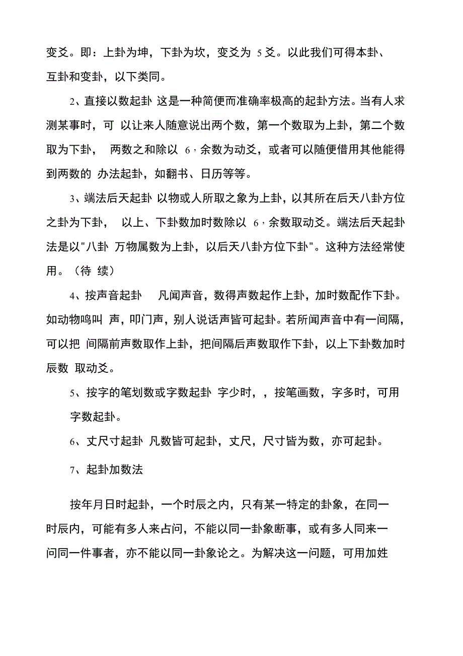 周易占卜的基本方法_第5页