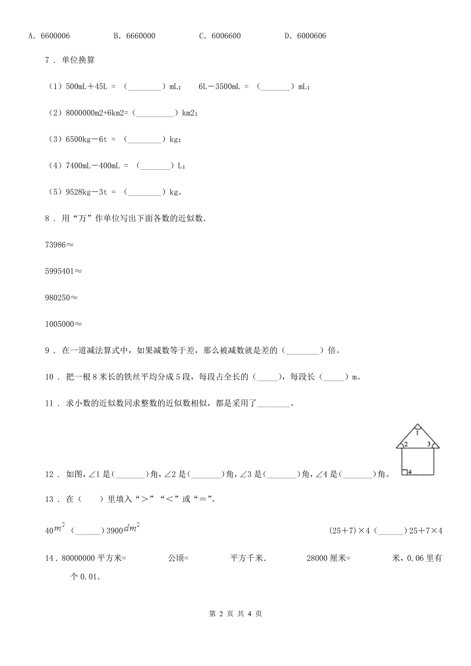 郑州市2019版四年级上册期末冲刺100分数学试卷（5）（II）卷_第2页