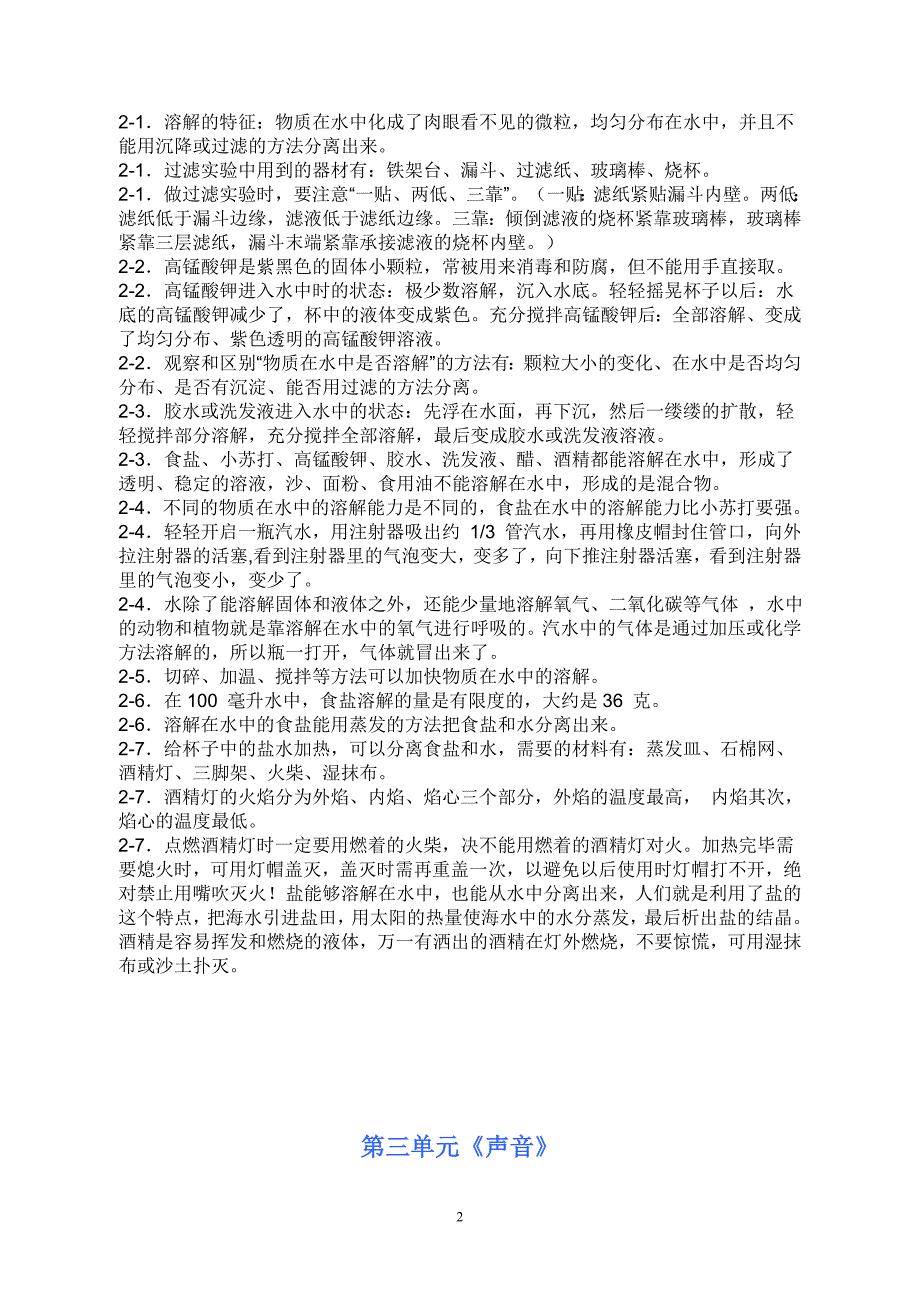 4年级上册科学复习资料_第2页