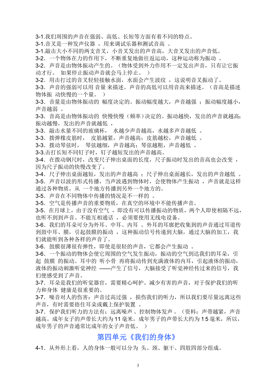 4年级上册科学复习资料_第3页