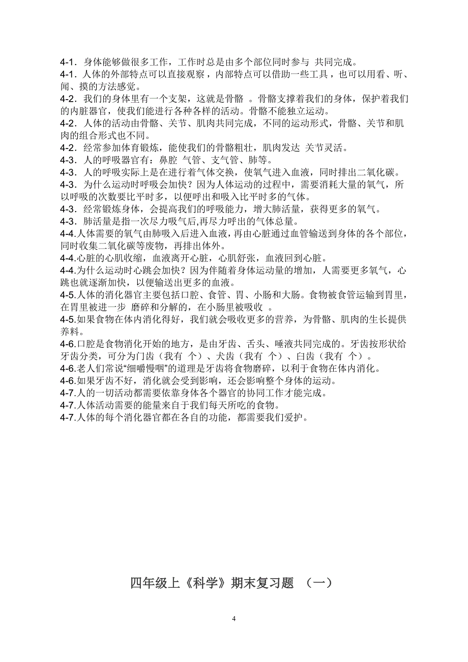 4年级上册科学复习资料_第4页