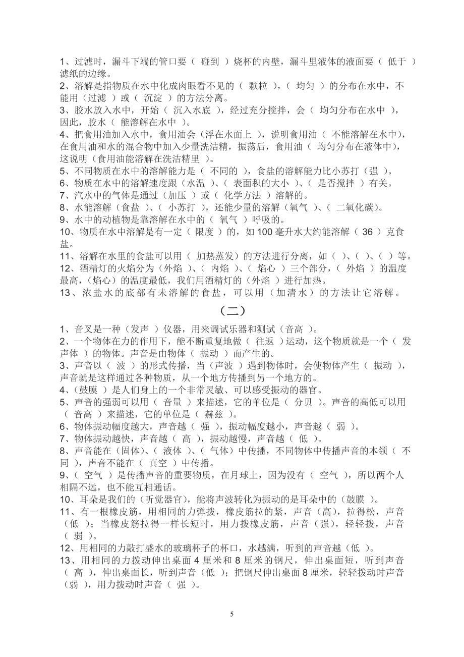 4年级上册科学复习资料_第5页