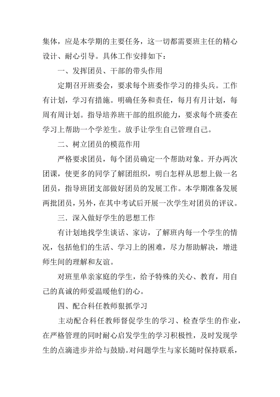 有关八年级班主任工作计划3篇班主任学期工作计划八年级_第2页