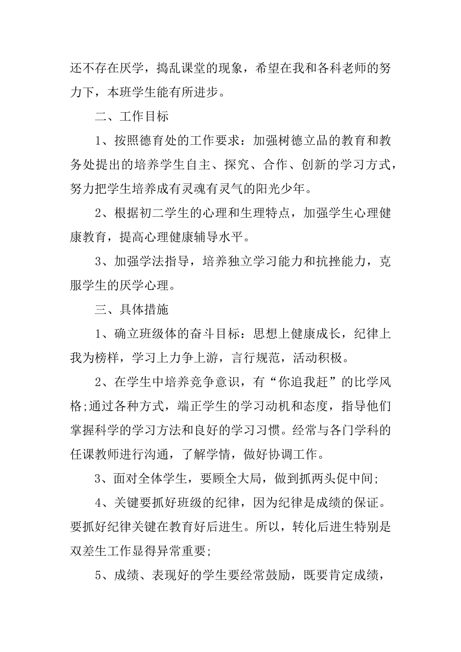 有关八年级班主任工作计划3篇班主任学期工作计划八年级_第4页