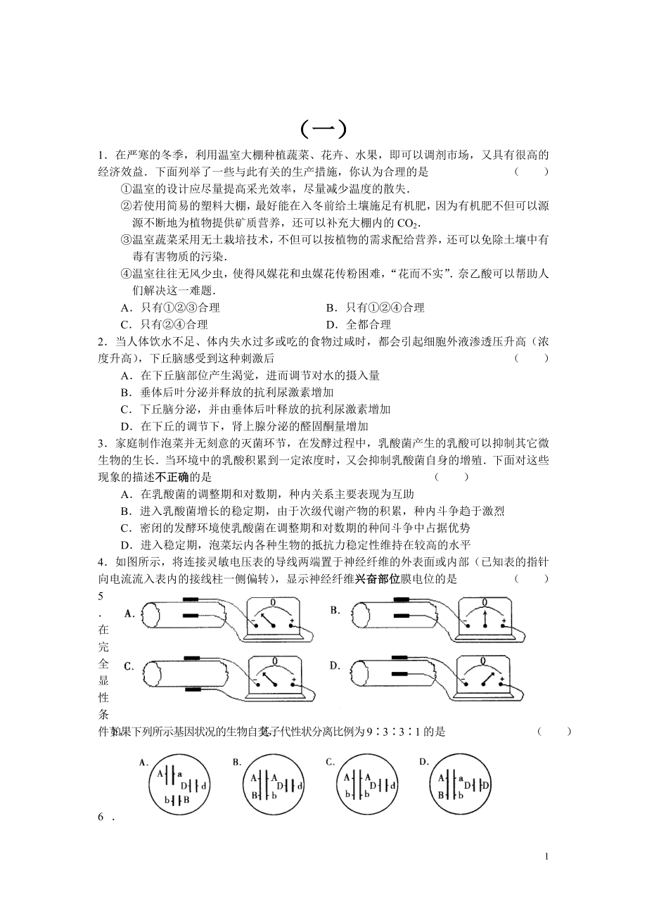 高考理综选择题37套答案.doc_第1页