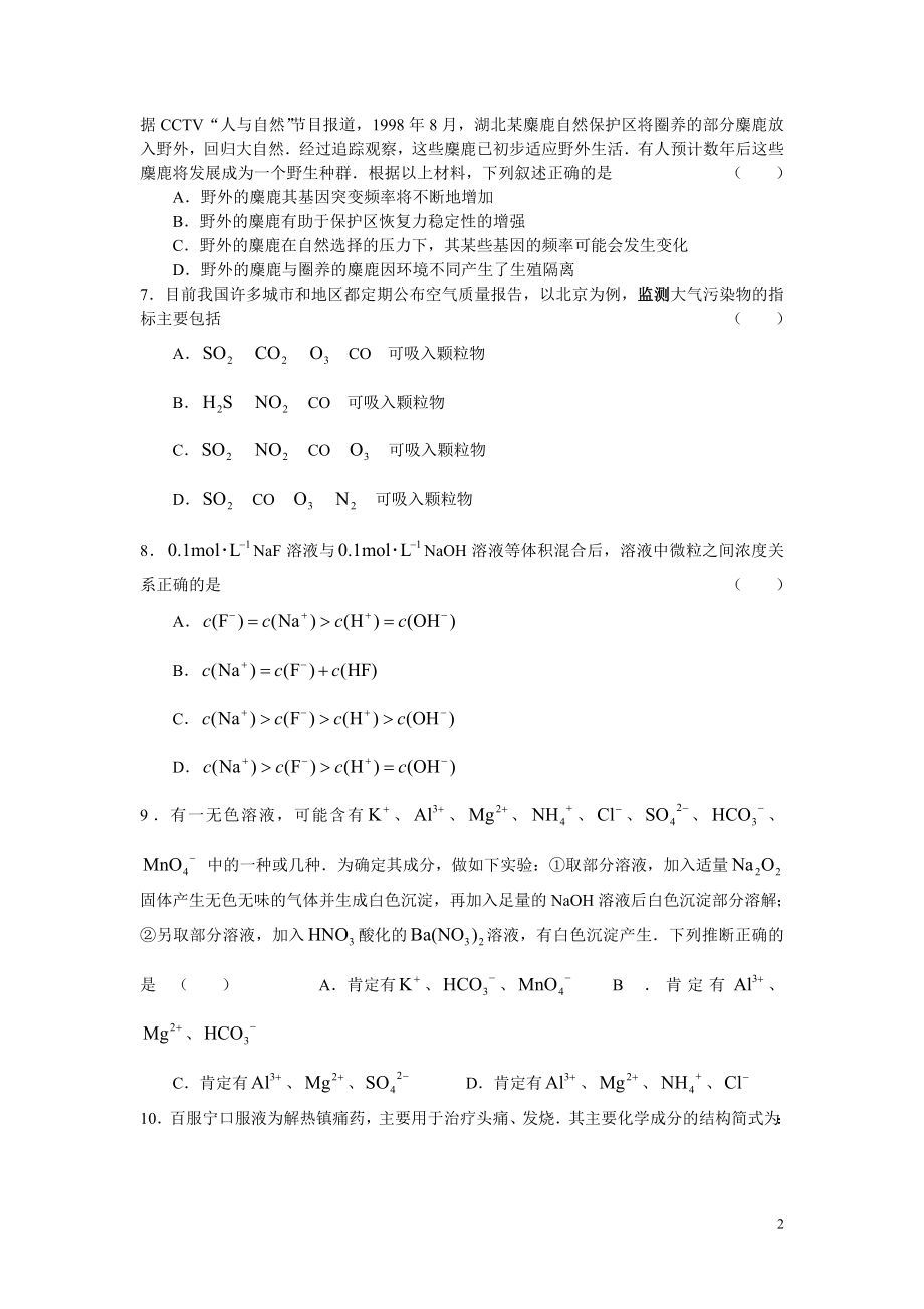 高考理综选择题37套答案.doc_第2页