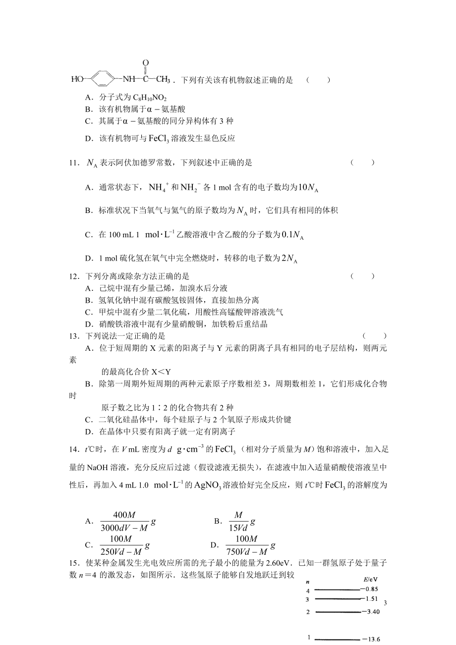 高考理综选择题37套答案.doc_第3页