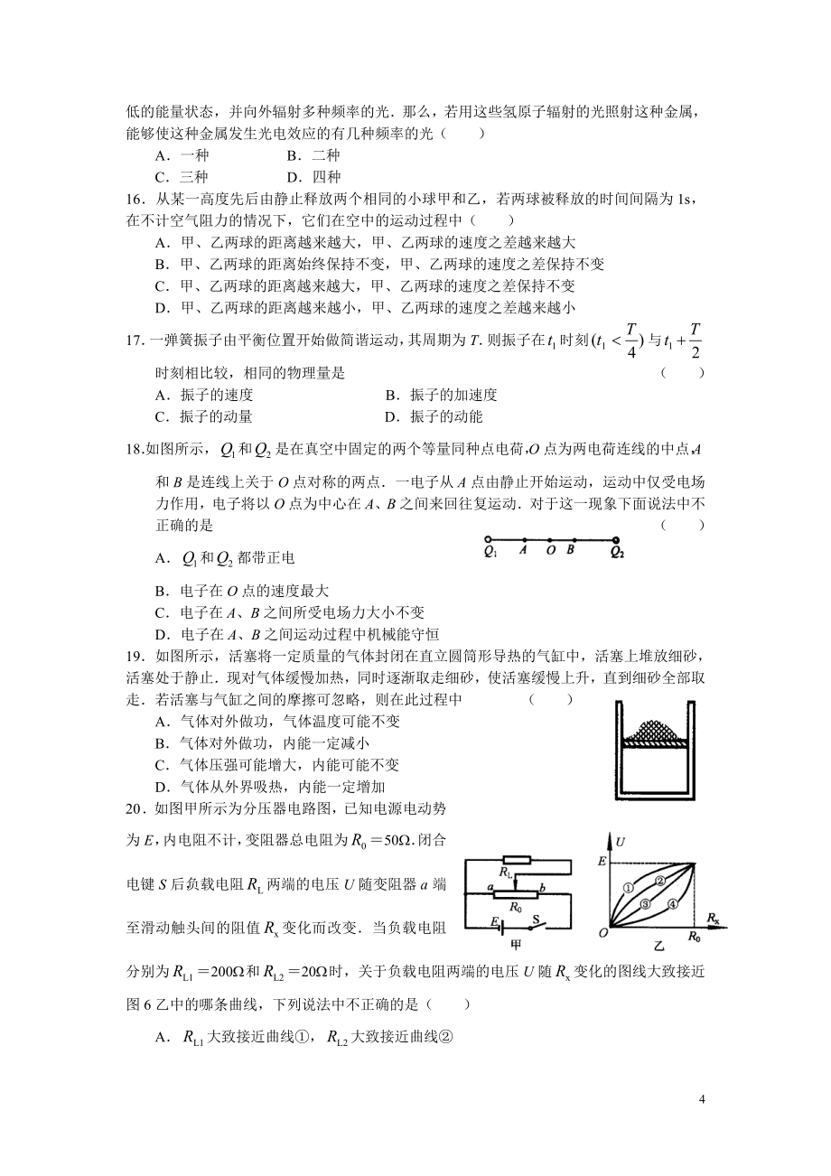 高考理综选择题37套答案.doc_第4页