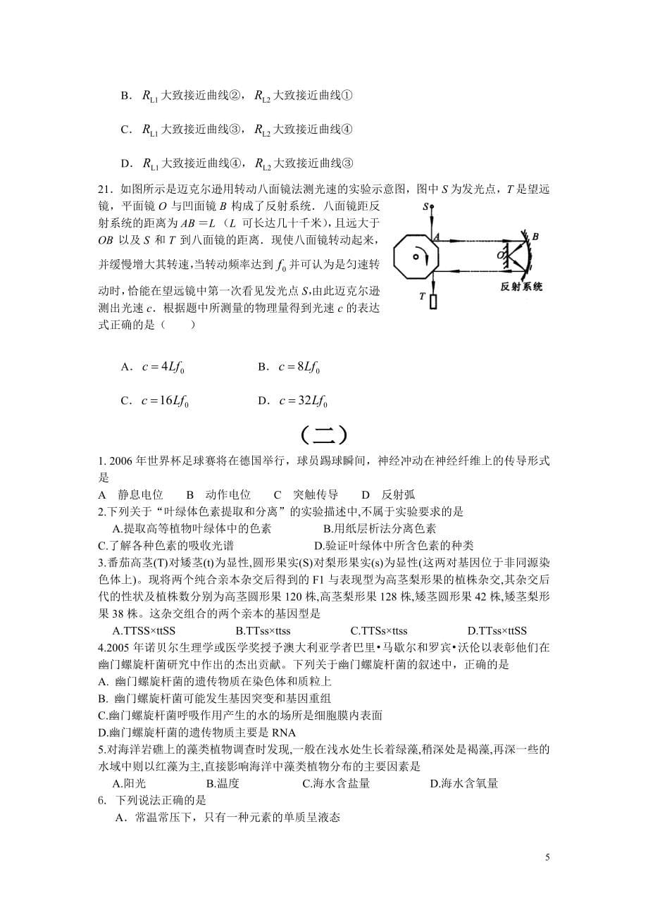 高考理综选择题37套答案.doc_第5页