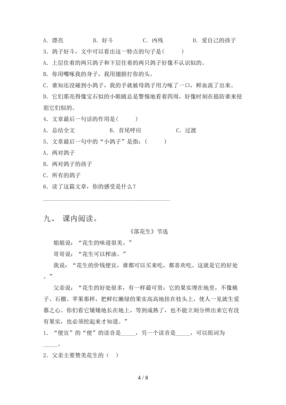 五年级语文上学期期中周末练习考试西师大版_第4页