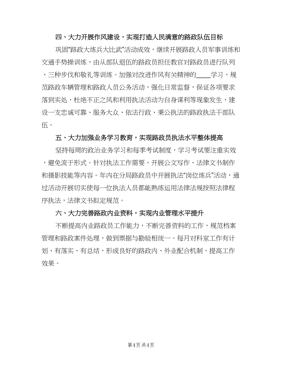 路政管理实施计划（二篇）.doc_第4页