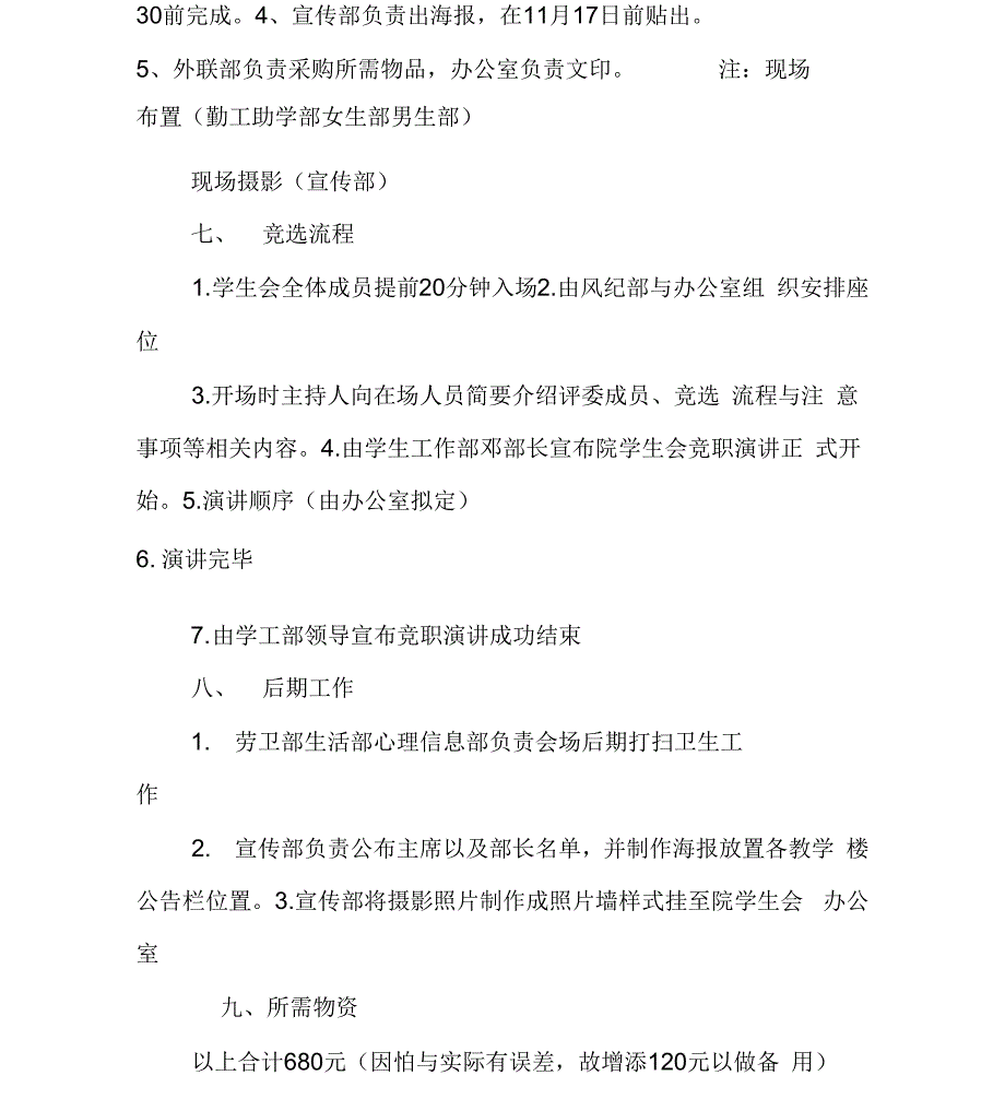 学生会演讲策划书_第2页