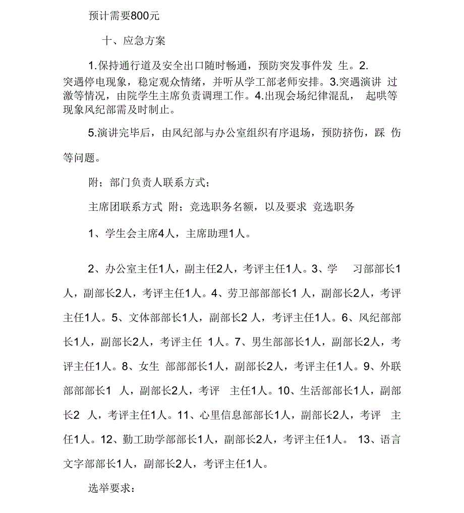 学生会演讲策划书_第3页