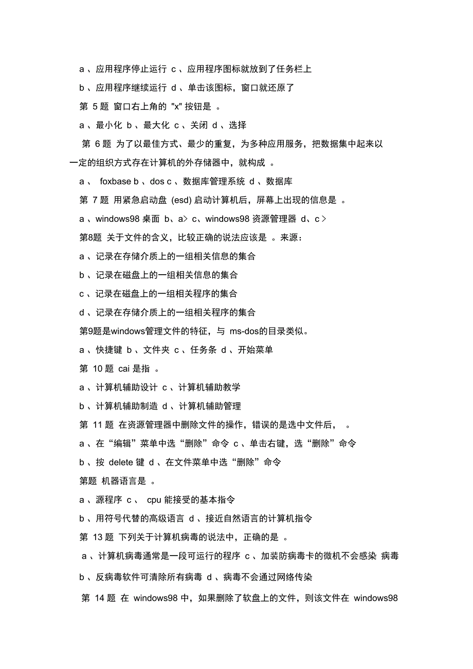 会计电算化模拟试题第一套_第3页