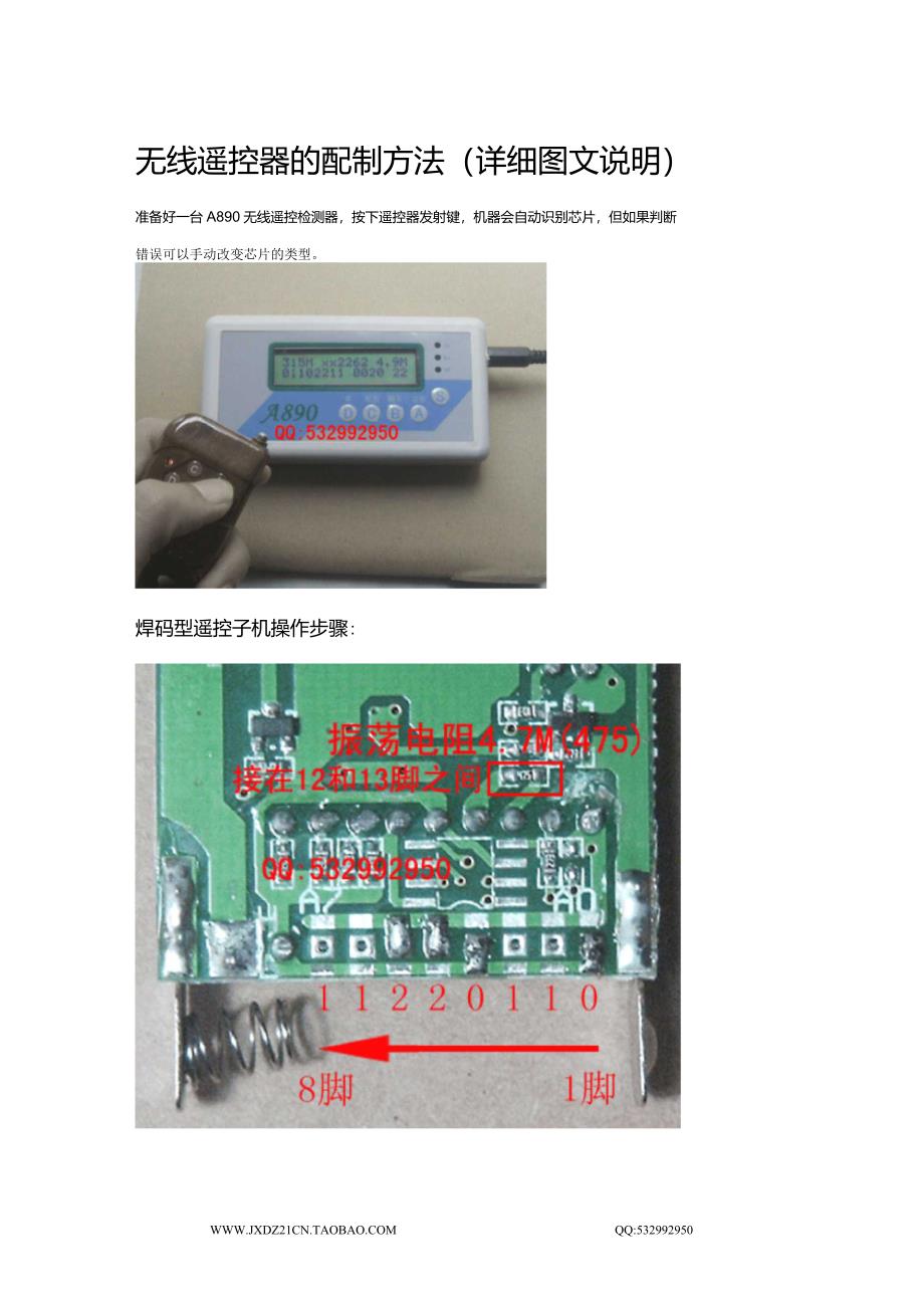 无线遥控器的配制方法(详细图文说明)_第1页