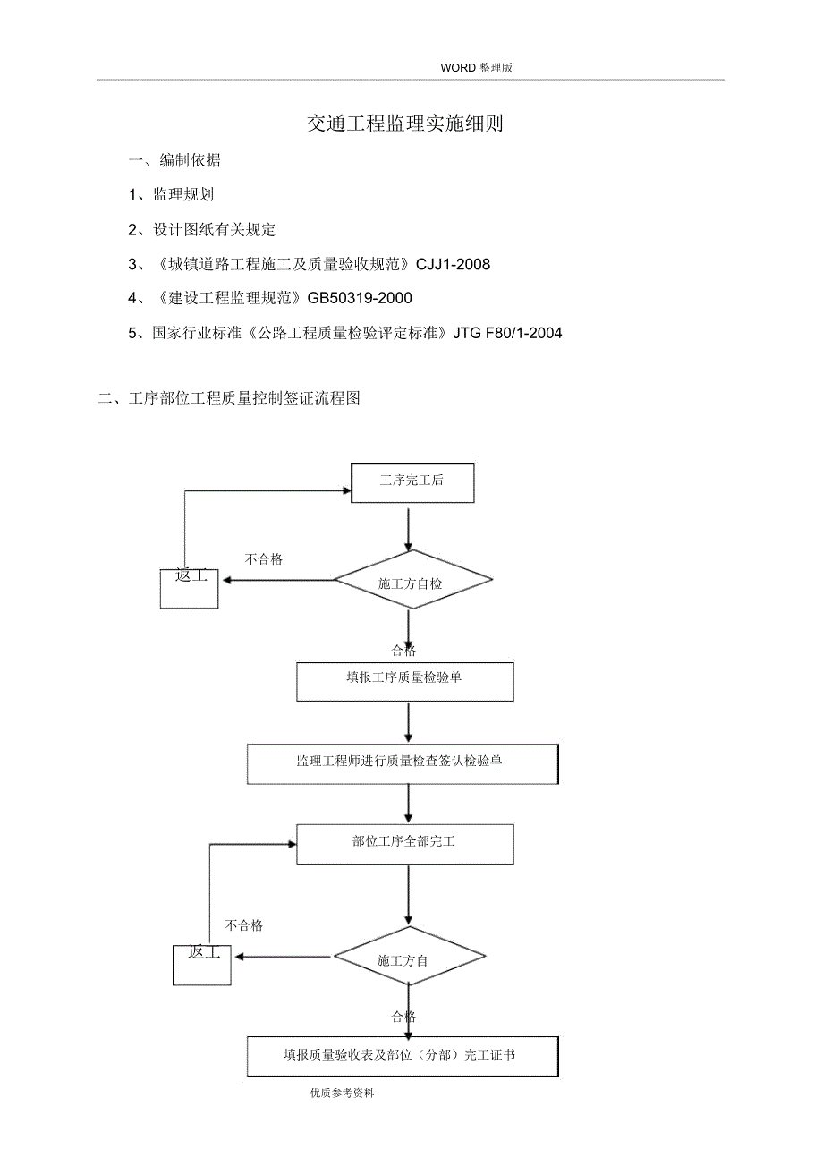 交通工程监理实施细则_第1页