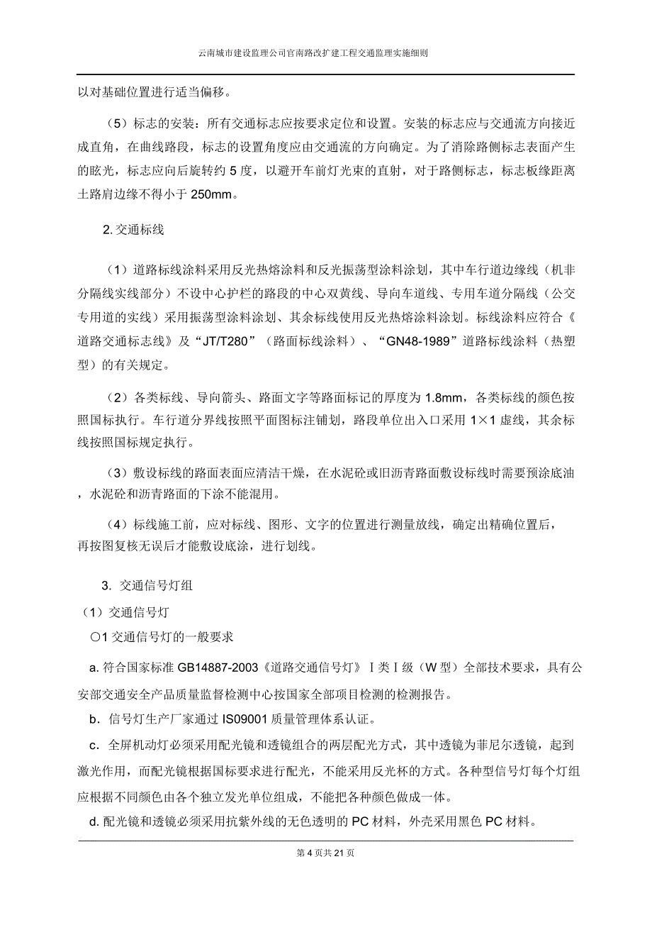 交通工程监理实施细则_第4页